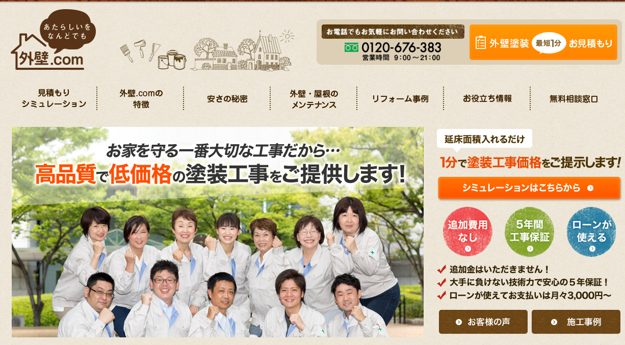 外壁 Comの評判 岡山の外壁塗装口コミnavi 外壁 Comの評判 岡山の外壁塗装口コミnavi